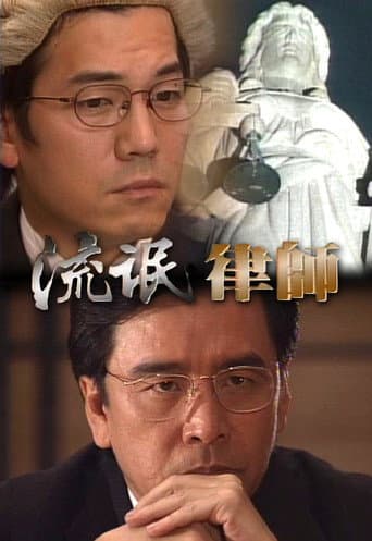 A Lawyer to be Good poster