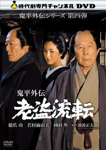 Onihei Gaiden -  Promise in the Shadows poster