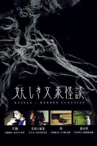 Kaidan Horror Classics poster