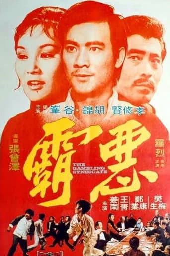 The Gambling Syndicate poster