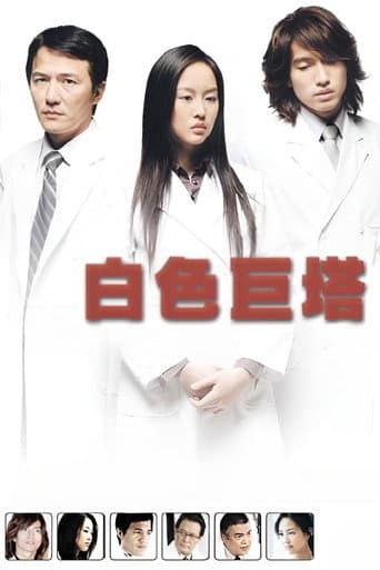The Hospital poster
