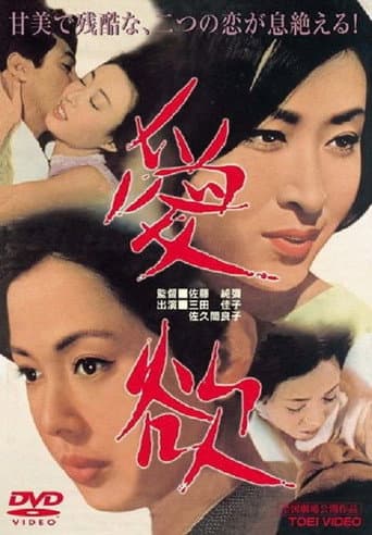 Thirst for Love poster
