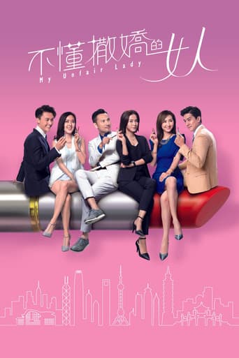 My Unfair Lady poster