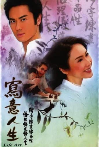 Life Art poster
