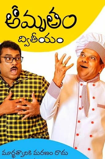 Amrutham Dhvitheeyam poster