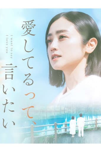 I want to say I love you poster