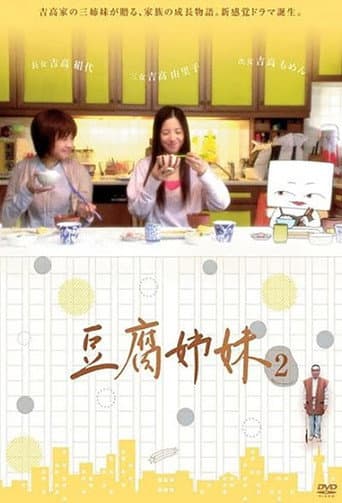 Tofu Sisters poster