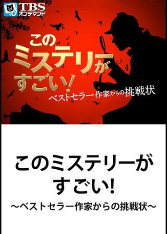 This Mystery is Excellent! ~ Challenge from Bestseller Writer poster
