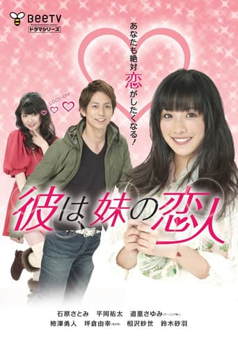 Kare wa, Imouto no Koibito poster