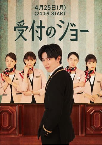 Receptionist Joe poster