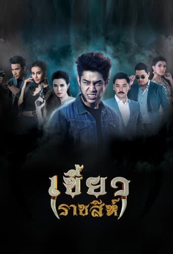 Khiao Ratchasi poster