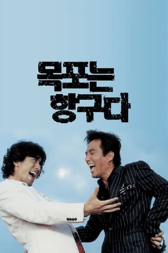 Mokpo the Harbor poster