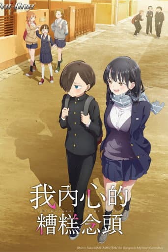 The Dangers in My Heart poster