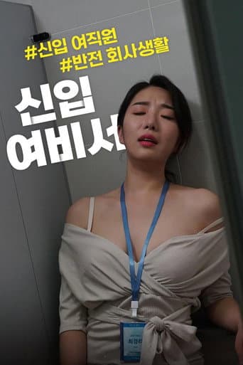 New Female Secretary poster