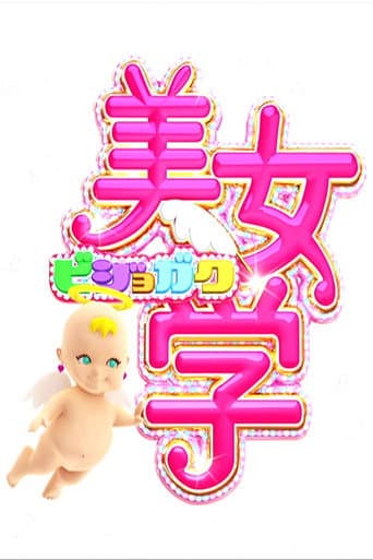 Bijo Gaku poster