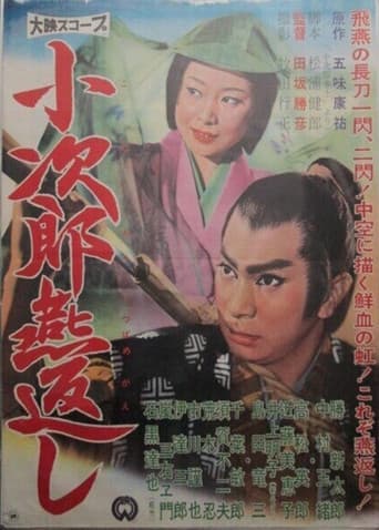 Kojiro's Turning Swallow Cut poster