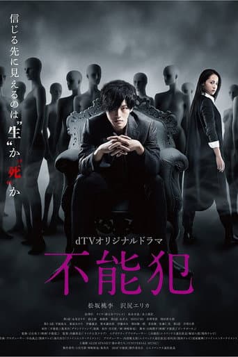 IMPOSSIBILITY DEFENSE poster