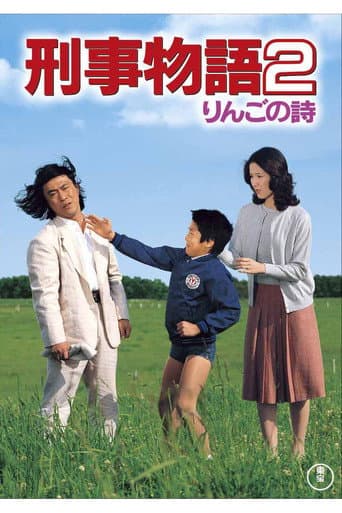 Karate Cop 2 poster