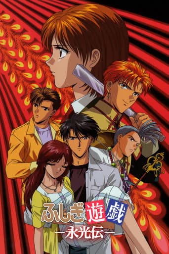 The Mysterious Play: Eikoden poster