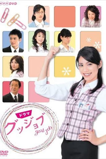 Good Job poster