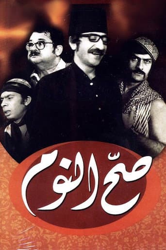 Sah Al Nom poster
