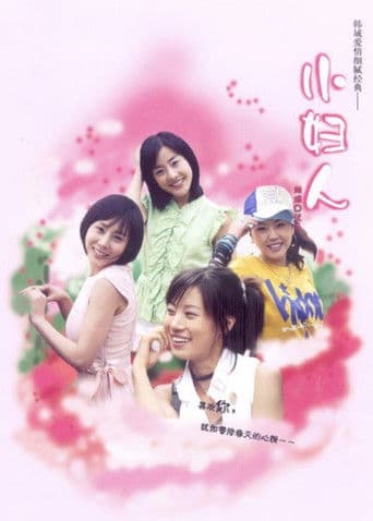 Little Women poster