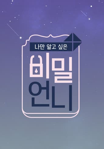 Secret Sister poster