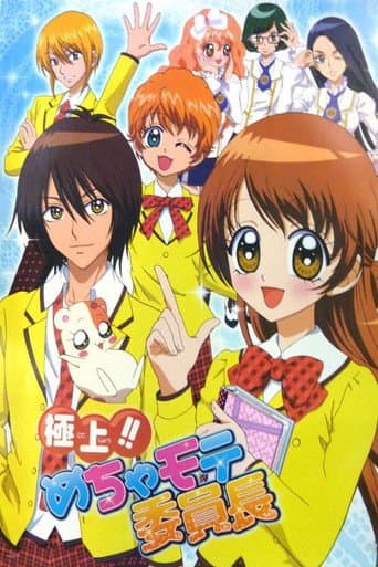The Best!! Extremely Cool Student Council President poster