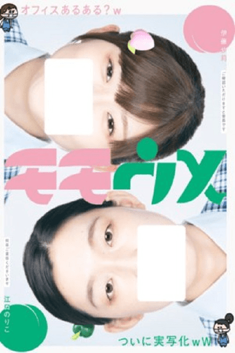 Momo Ume poster