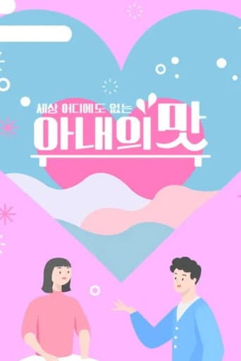 Taste of Wife poster