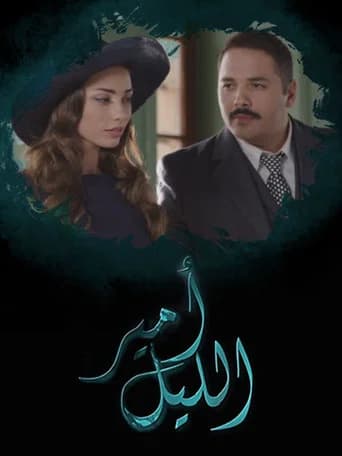 Amir Al Layl poster