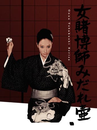 The Woman Gambler's Supplication poster