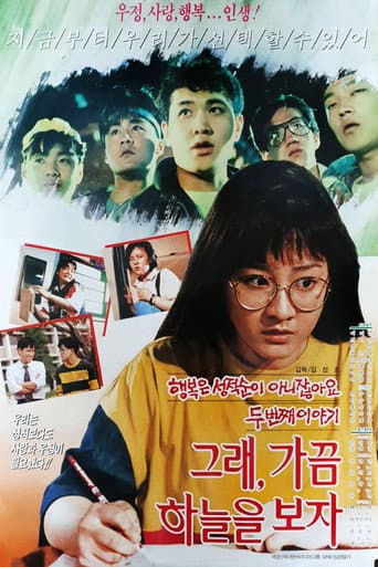 Let's Look at the Sky Sometimes poster
