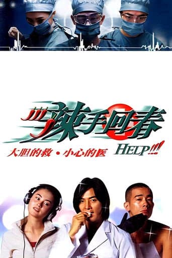 Help!!! poster