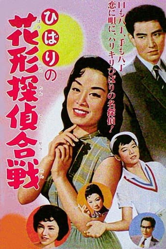 Detective Duel poster