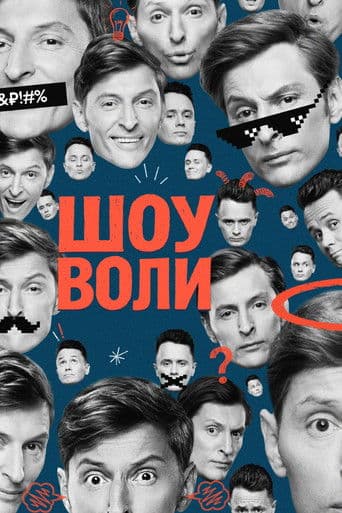 Volya's Show poster
