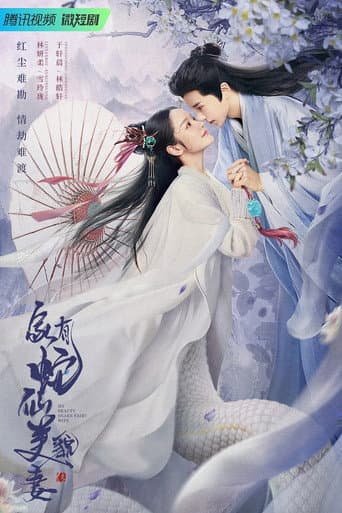 My Beauty Snake Fairy Wife poster