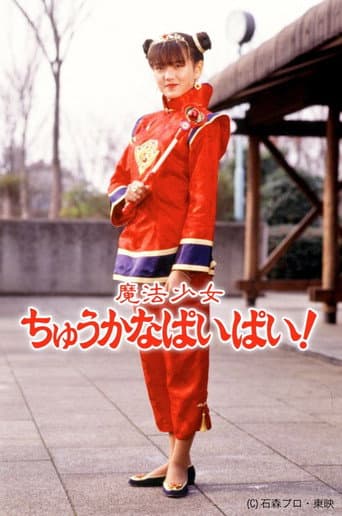 Magical Chinese Girl Pai Pai! poster