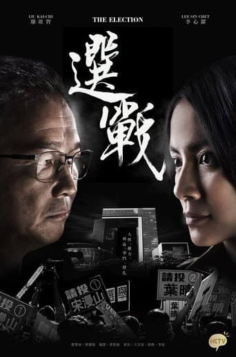 The Election poster