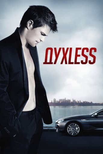 Soulless poster