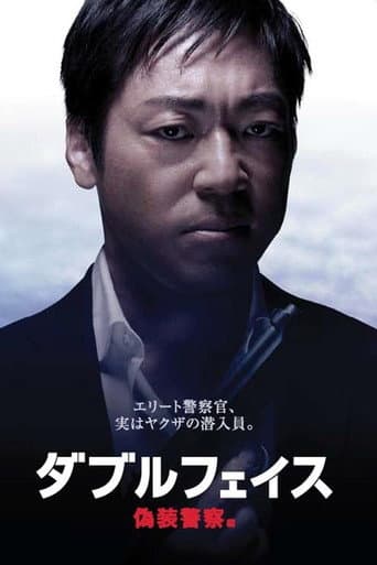 Double Face: gisō keisatsu-hen poster