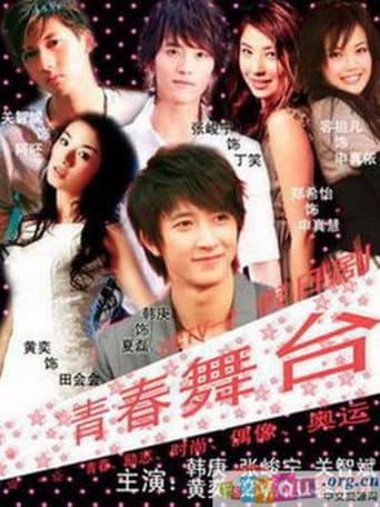 Stage of Youth poster