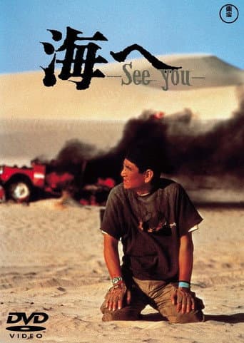 Umi e, See You poster