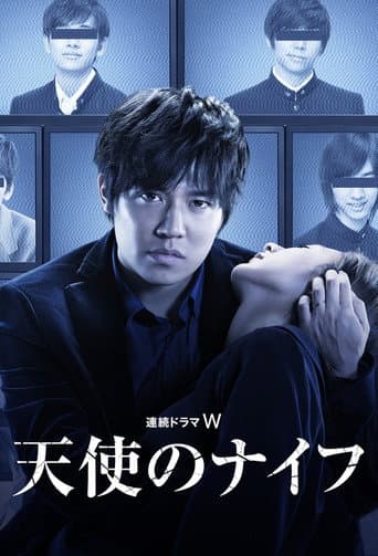 Tenshi no Naifu poster