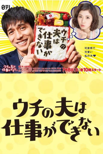 My Loser Husband poster