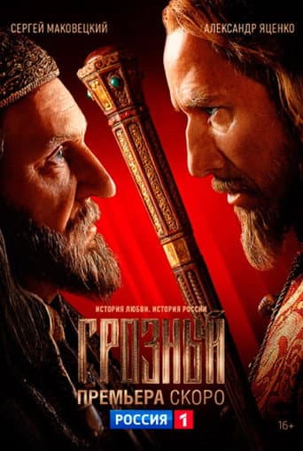 The Terrible poster