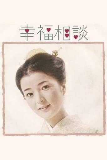 Kōfuku Sōdan poster