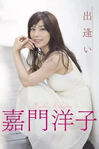 Deai ga tarinai watashitachi poster