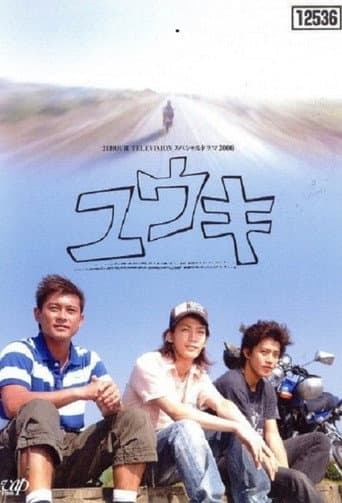 Yūki poster