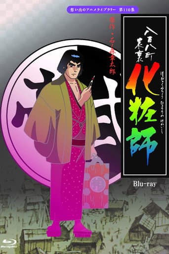 Happyakuyachou Hyouri no Kewaishi poster